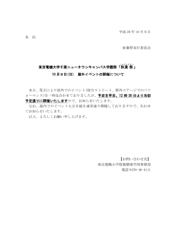 10月9日 - 東京電機大学情報環境学部