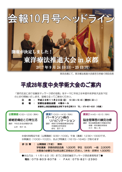 東洋療法推進大会 in 京都 - 公益社団法人 京都府鍼灸マッサージ師会