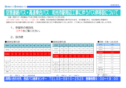 2016.10.07 和光市駅周辺工事に伴うバス停移設について