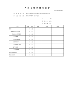 内訳書（PDF：24KB）