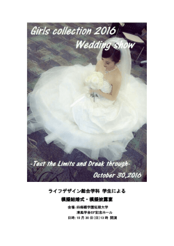 ライフデザイン総合学科 学生による 模擬結婚式・模擬披露宴