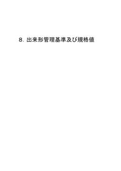 出来形管理.