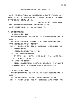 女川原子力発電所の状況（平成28年9月分）