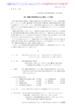 「第一種衛生管理者能力向上教育」のご案内