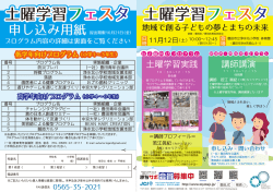 土曜学習フェスタ 土曜学習フェスタ