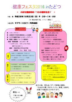 健康フェスタを開催します！