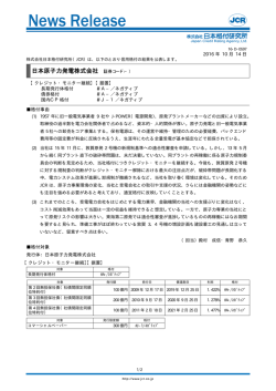 JCR News Release - 日本格付研究所