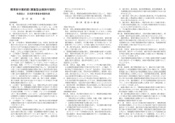 標準旅行業約款（募集型企画旅行契約）