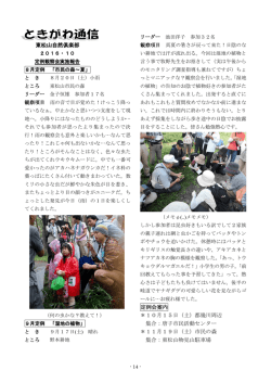 東松山自然倶楽部 定例会案内 ＊10月15日（土）都幾川周辺 集合：唐子