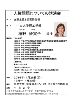 植野 妙実子 教授 人権問題についての講演会