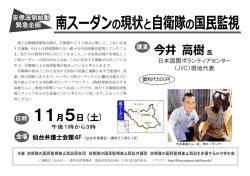 南スーダンの現状と自衛隊の国  監視