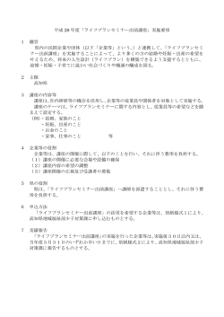 ライフプランセミナー出前講座