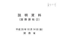 説 明 資 料