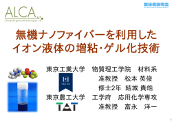 ①差替え2_プレゼン資料様式 (ALCA)_東工大