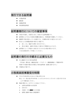 証明書の発行について - 【公式】愛知県立小牧南高等学校