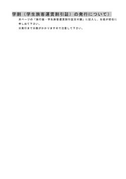 学割の発行について - 【公式】愛知県立小牧南高等学校