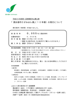 公募10年債発行条件（PDF形式 19.0KB）