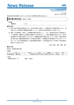 JCR News Release - 日本格付研究所