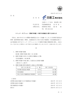 新株予約権