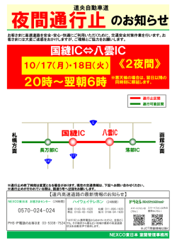 詳細はこちら - NEXCO 東日本