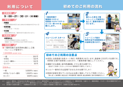 初めてのご利用の流れ 利用について