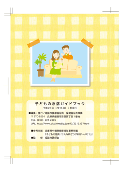 裏表紙 - 姫路市