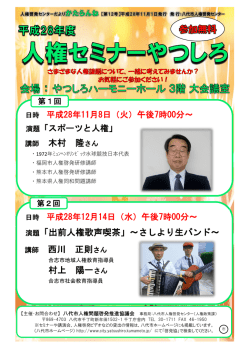 演題「出前人権歌声喫茶」～さしより生バンド～ 講師 西川 正則