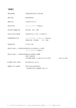 表紙 - ヒューリックリート投資法人