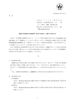 1 平成 28 年 10 月 13 日 各 位 会 社 名 フ マ キ ラ ー 株 式 会 社 代表