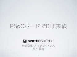 株式会社スイッチサイエンス 坪井 義浩