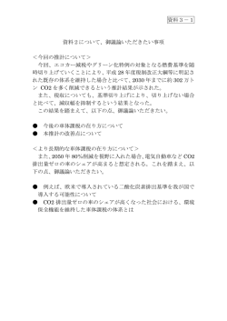資料3－1 資料2について、御議論いただきたい事項 ＜今回の推計