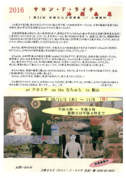 サロン・ド・ライチ油彩画展 - 飯山市文化交流館なちゅら IIYAMA