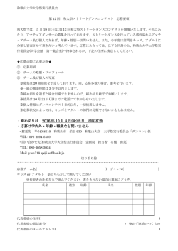 ・締め切りは 2016 年 10 月 8 日(金)当日 消印有効 ・応募
