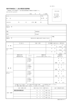栃木市地域おこし協力隊員応募用紙
