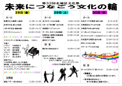 第33回北地区文化祭 28日(金) 29日(土) 30日(日)