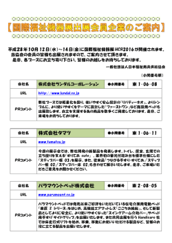 株式会社タマツ パラマウントベッド株式会社