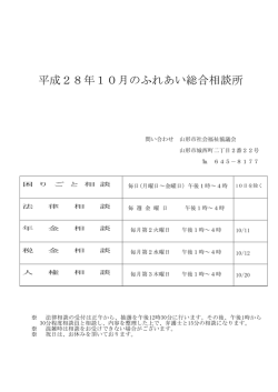 ふれあい総合相談所 - 社会福祉法人 山形市社会福祉協議会