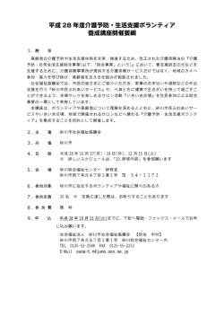 要項 - 砂川市社会福祉協議会