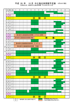 10月予定表（PDF 70KB）