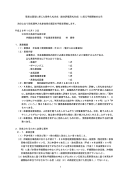 1 簡易公募型に準じた競争入札方式（総合評価落札方式）に係る手続