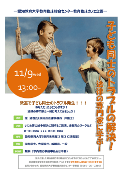 愛知教育大学教育臨床総合センター教育臨床カフェ企画