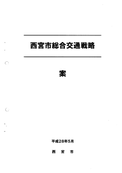 Page 1 Page 2 (し 目 次 I、総合交通戦略の策定にあたって 1・総合交通