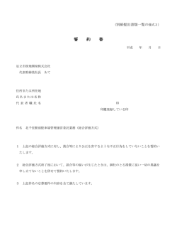 誓約書 - 足立市街地開発株式会社