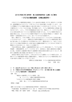 子どもの権利施策 日韓比較研究