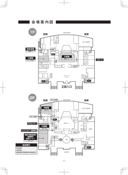 会場案内図 1F 2F 3