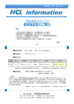 プロカルシトニン 基準値変更のご案内