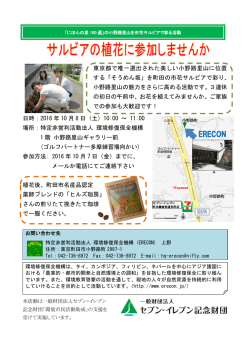 植花ご案内チラシ（PDF） - ERECON－環境修復保全機構