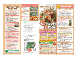Green messe - 堺市都市緑化センター
