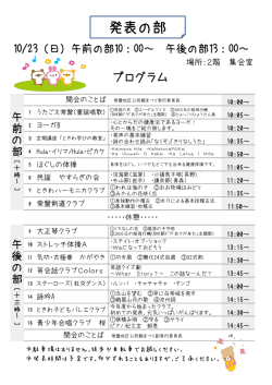 （発表の部） [PDFファイル／223KB]