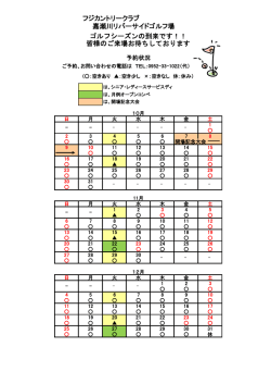 フジカントリークラブ 嘉瀬川リバーサイドゴルフ場 ゴルフシーズンの到来